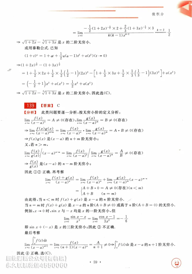 2025考研数学基础过关660题答案册（数学三）_01.2026考研数学有道武忠祥刘金峰全程班_01.2026考研数学武忠祥刘金峰全程班_00.书籍和讲义_00.配套书籍_26版660题数三_2025版