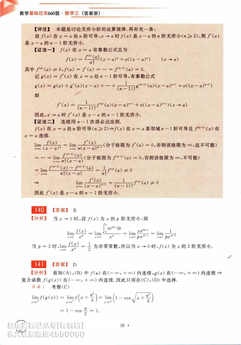 2025考研数学基础过关660题答案册（数学三）_01.2026考研数学有道武忠祥刘金峰全程班_01.2026考研数学武忠祥刘金峰全程班_00.书籍和讲义_00.配套书籍_26版660题数三_2025版