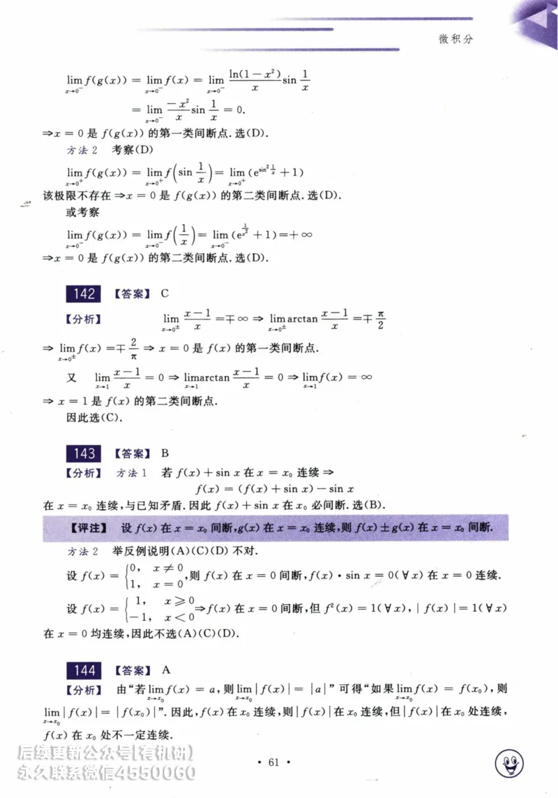2025考研数学基础过关660题答案册（数学三）_01.2026考研数学有道武忠祥刘金峰全程班_01.2026考研数学武忠祥刘金峰全程班_00.书籍和讲义_00.配套书籍_26版660题数三_2025版