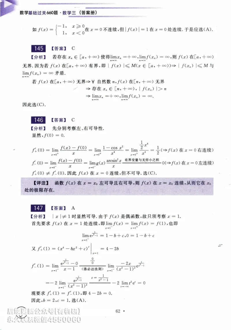 2025考研数学基础过关660题答案册（数学三）_01.2026考研数学有道武忠祥刘金峰全程班_01.2026考研数学武忠祥刘金峰全程班_00.书籍和讲义_00.配套书籍_26版660题数三_2025版