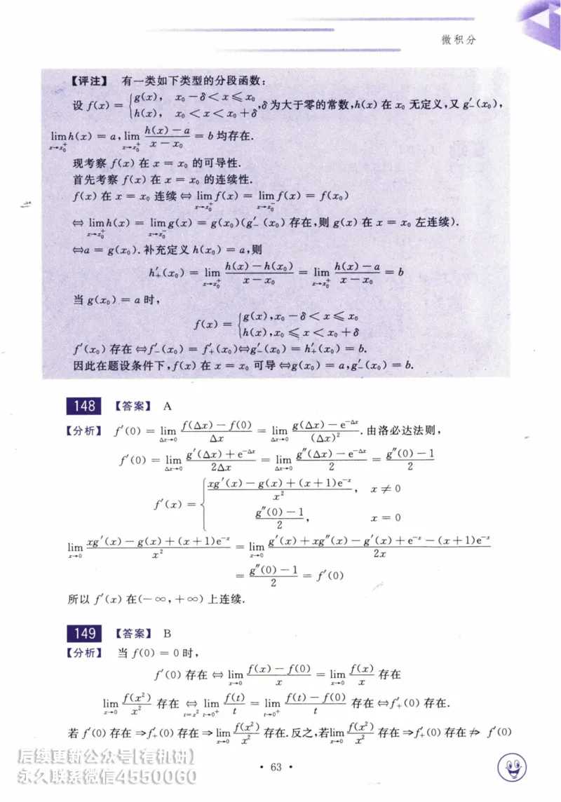 2025考研数学基础过关660题答案册（数学三）_01.2026考研数学有道武忠祥刘金峰全程班_01.2026考研数学武忠祥刘金峰全程班_00.书籍和讲义_00.配套书籍_26版660题数三_2025版