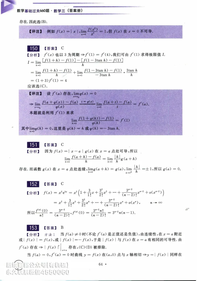 2025考研数学基础过关660题答案册（数学三）_01.2026考研数学有道武忠祥刘金峰全程班_01.2026考研数学武忠祥刘金峰全程班_00.书籍和讲义_00.配套书籍_26版660题数三_2025版