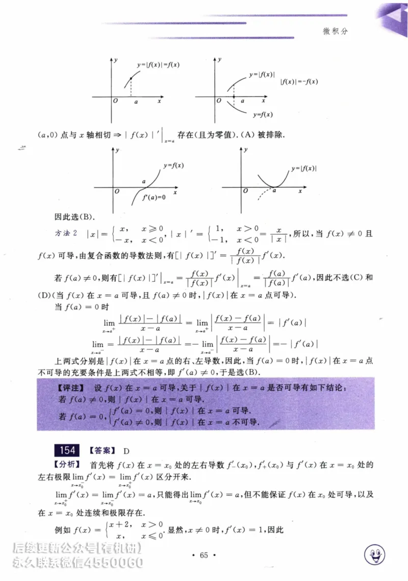 2025考研数学基础过关660题答案册（数学三）_01.2026考研数学有道武忠祥刘金峰全程班_01.2026考研数学武忠祥刘金峰全程班_00.书籍和讲义_00.配套书籍_26版660题数三_2025版