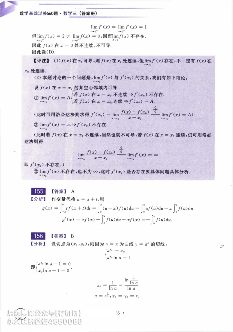 2025考研数学基础过关660题答案册（数学三）_01.2026考研数学有道武忠祥刘金峰全程班_01.2026考研数学武忠祥刘金峰全程班_00.书籍和讲义_00.配套书籍_26版660题数三_2025版