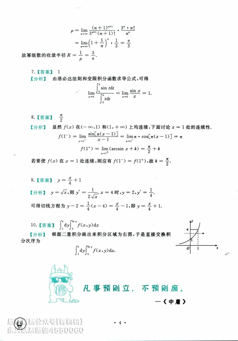 2025考研数学基础过关660题答案册（数学三）_01.2026考研数学有道武忠祥刘金峰全程班_01.2026考研数学武忠祥刘金峰全程班_00.书籍和讲义_00.配套书籍_26版660题数三_2025版