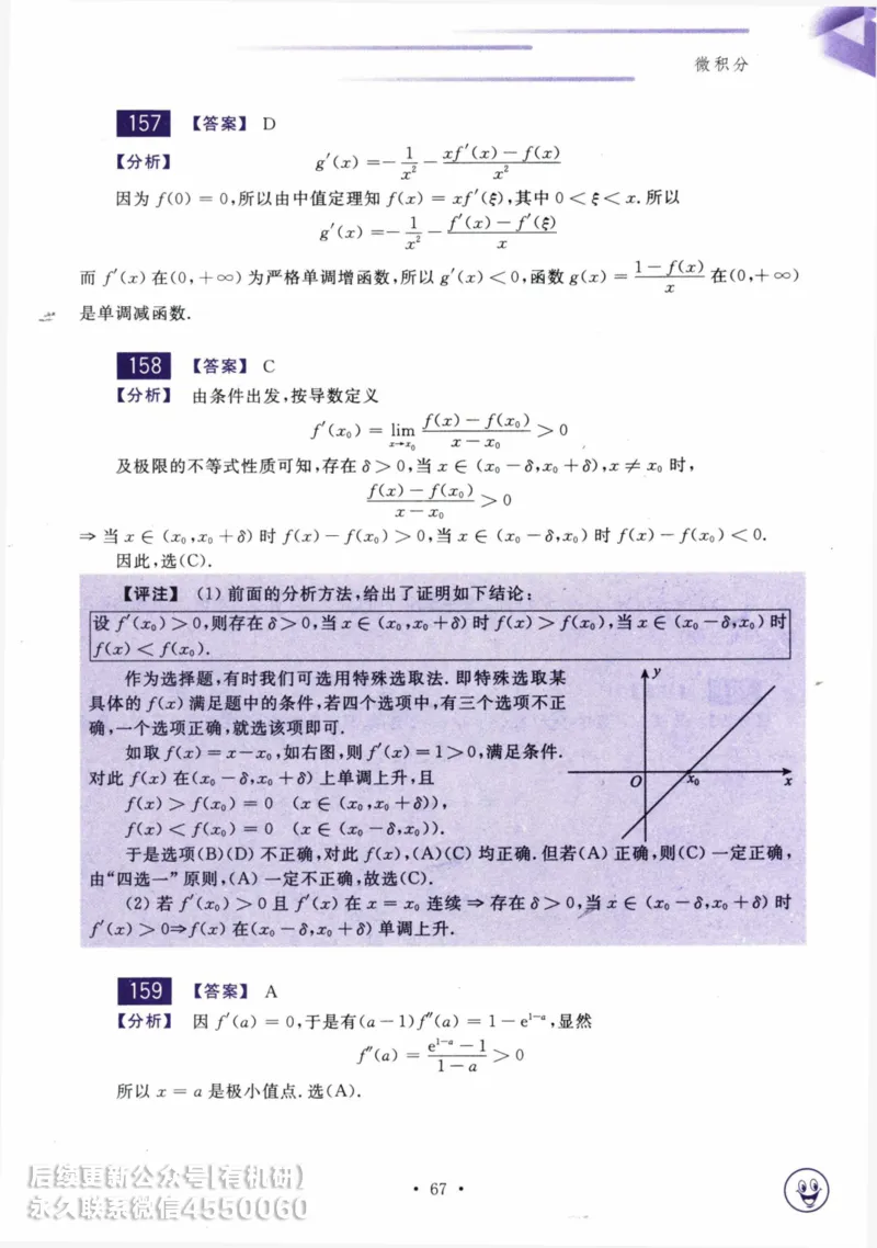 2025考研数学基础过关660题答案册（数学三）_01.2026考研数学有道武忠祥刘金峰全程班_01.2026考研数学武忠祥刘金峰全程班_00.书籍和讲义_00.配套书籍_26版660题数三_2025版