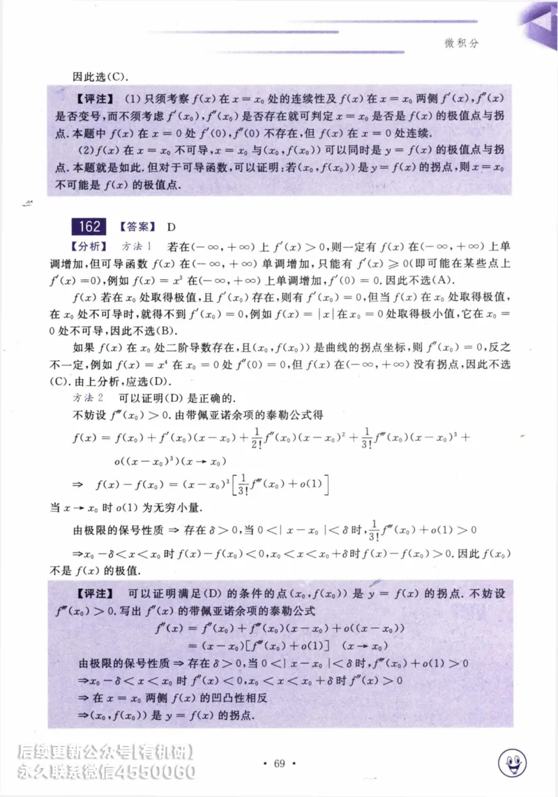 2025考研数学基础过关660题答案册（数学三）_01.2026考研数学有道武忠祥刘金峰全程班_01.2026考研数学武忠祥刘金峰全程班_00.书籍和讲义_00.配套书籍_26版660题数三_2025版