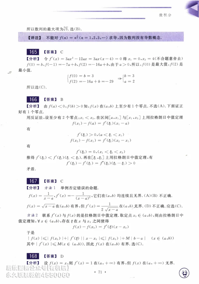 2025考研数学基础过关660题答案册（数学三）_01.2026考研数学有道武忠祥刘金峰全程班_01.2026考研数学武忠祥刘金峰全程班_00.书籍和讲义_00.配套书籍_26版660题数三_2025版