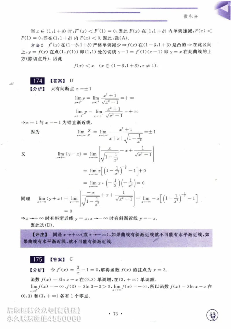 2025考研数学基础过关660题答案册（数学三）_01.2026考研数学有道武忠祥刘金峰全程班_01.2026考研数学武忠祥刘金峰全程班_00.书籍和讲义_00.配套书籍_26版660题数三_2025版