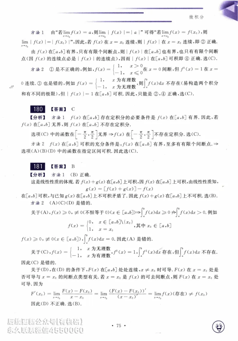2025考研数学基础过关660题答案册（数学三）_01.2026考研数学有道武忠祥刘金峰全程班_01.2026考研数学武忠祥刘金峰全程班_00.书籍和讲义_00.配套书籍_26版660题数三_2025版