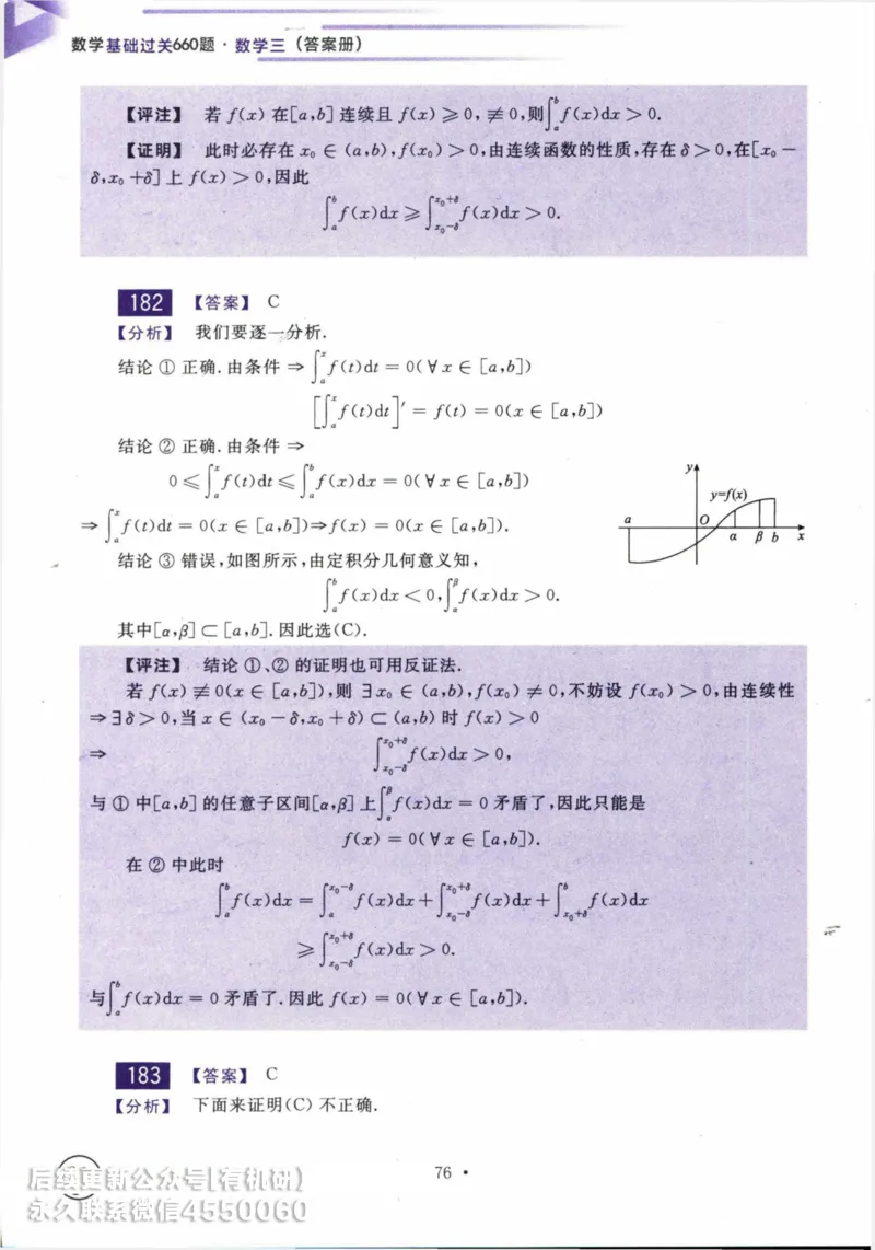 2025考研数学基础过关660题答案册（数学三）_01.2026考研数学有道武忠祥刘金峰全程班_01.2026考研数学武忠祥刘金峰全程班_00.书籍和讲义_00.配套书籍_26版660题数三_2025版