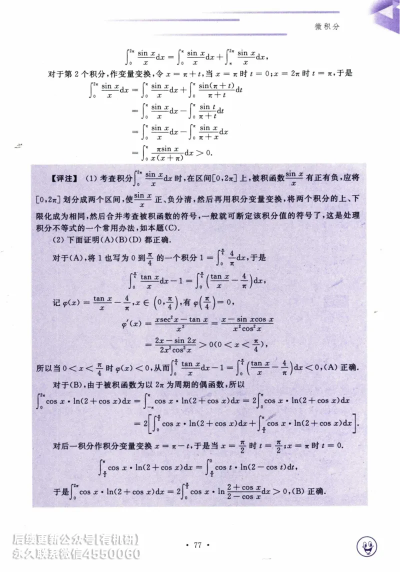 2025考研数学基础过关660题答案册（数学三）_01.2026考研数学有道武忠祥刘金峰全程班_01.2026考研数学武忠祥刘金峰全程班_00.书籍和讲义_00.配套书籍_26版660题数三_2025版