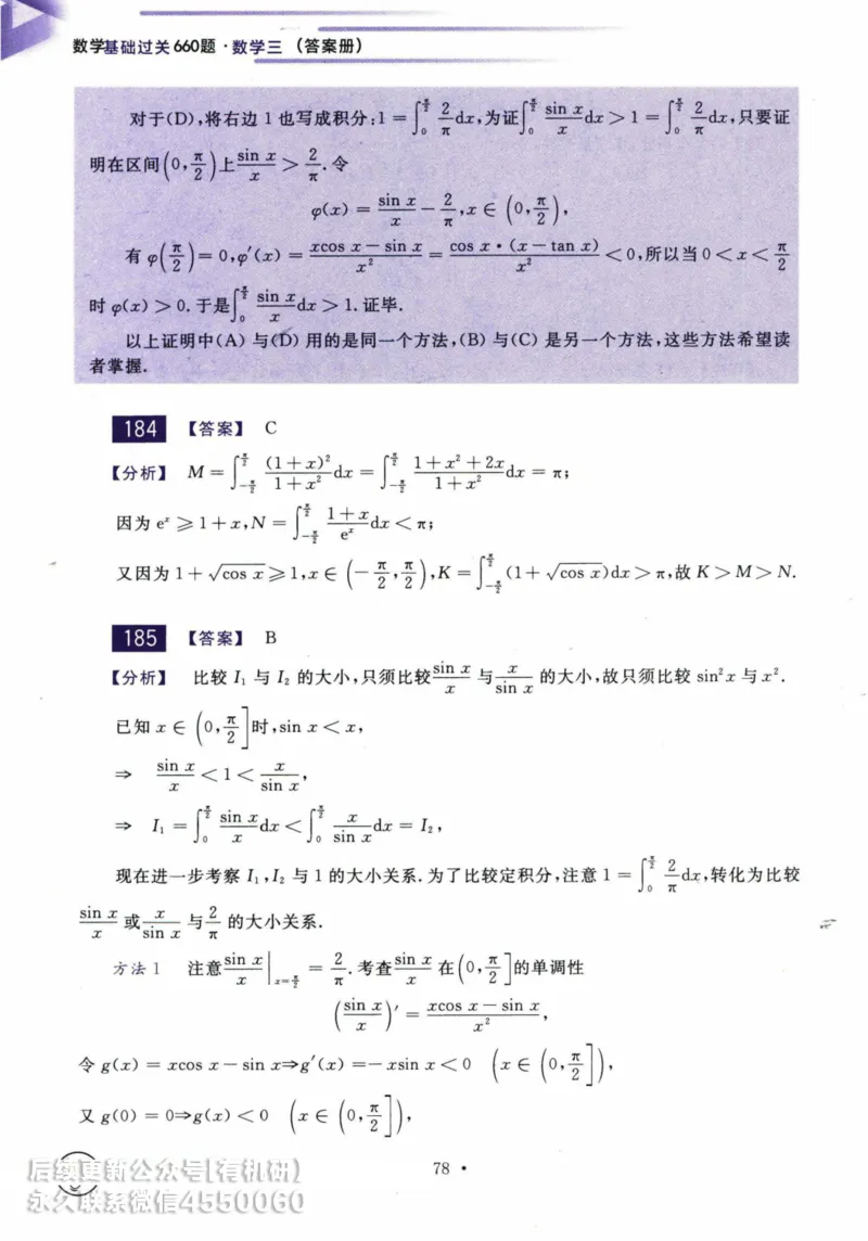 2025考研数学基础过关660题答案册（数学三）_01.2026考研数学有道武忠祥刘金峰全程班_01.2026考研数学武忠祥刘金峰全程班_00.书籍和讲义_00.配套书籍_26版660题数三_2025版
