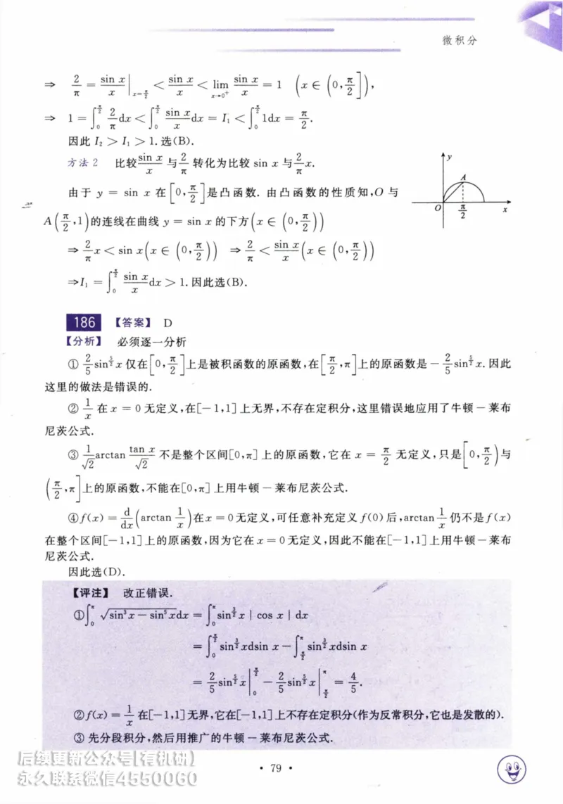 2025考研数学基础过关660题答案册（数学三）_01.2026考研数学有道武忠祥刘金峰全程班_01.2026考研数学武忠祥刘金峰全程班_00.书籍和讲义_00.配套书籍_26版660题数三_2025版