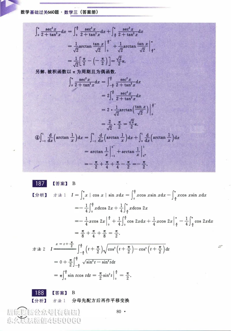 2025考研数学基础过关660题答案册（数学三）_01.2026考研数学有道武忠祥刘金峰全程班_01.2026考研数学武忠祥刘金峰全程班_00.书籍和讲义_00.配套书籍_26版660题数三_2025版