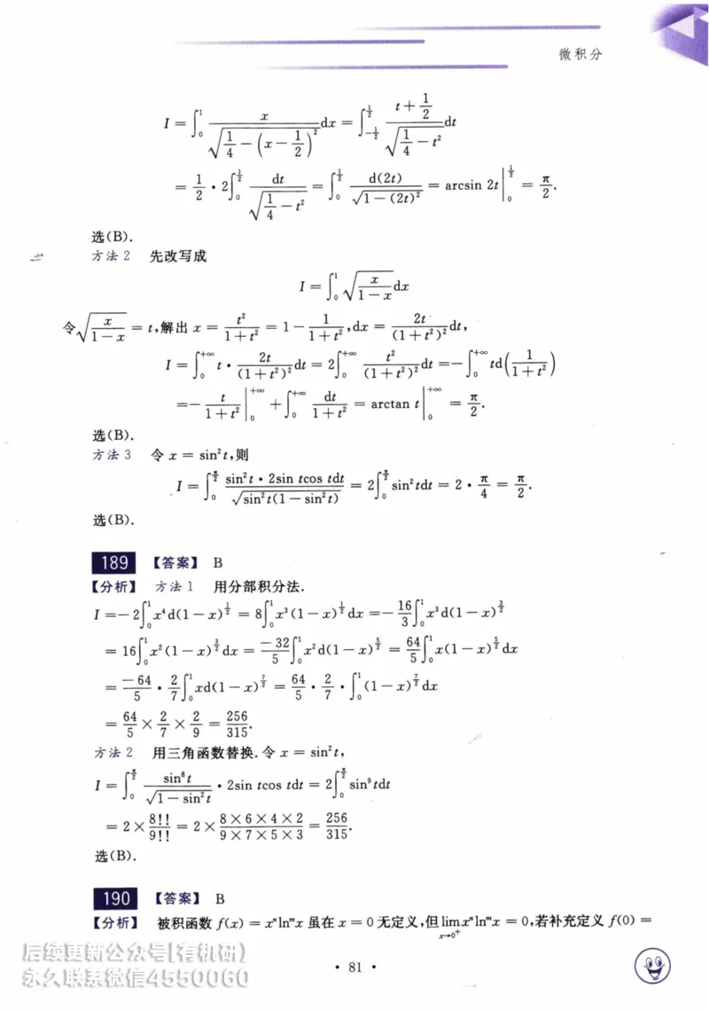 2025考研数学基础过关660题答案册（数学三）_01.2026考研数学有道武忠祥刘金峰全程班_01.2026考研数学武忠祥刘金峰全程班_00.书籍和讲义_00.配套书籍_26版660题数三_2025版