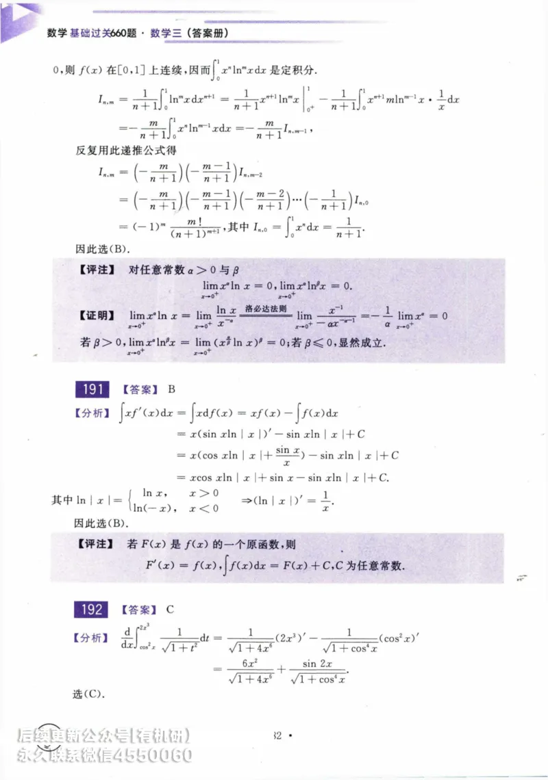 2025考研数学基础过关660题答案册（数学三）_01.2026考研数学有道武忠祥刘金峰全程班_01.2026考研数学武忠祥刘金峰全程班_00.书籍和讲义_00.配套书籍_26版660题数三_2025版