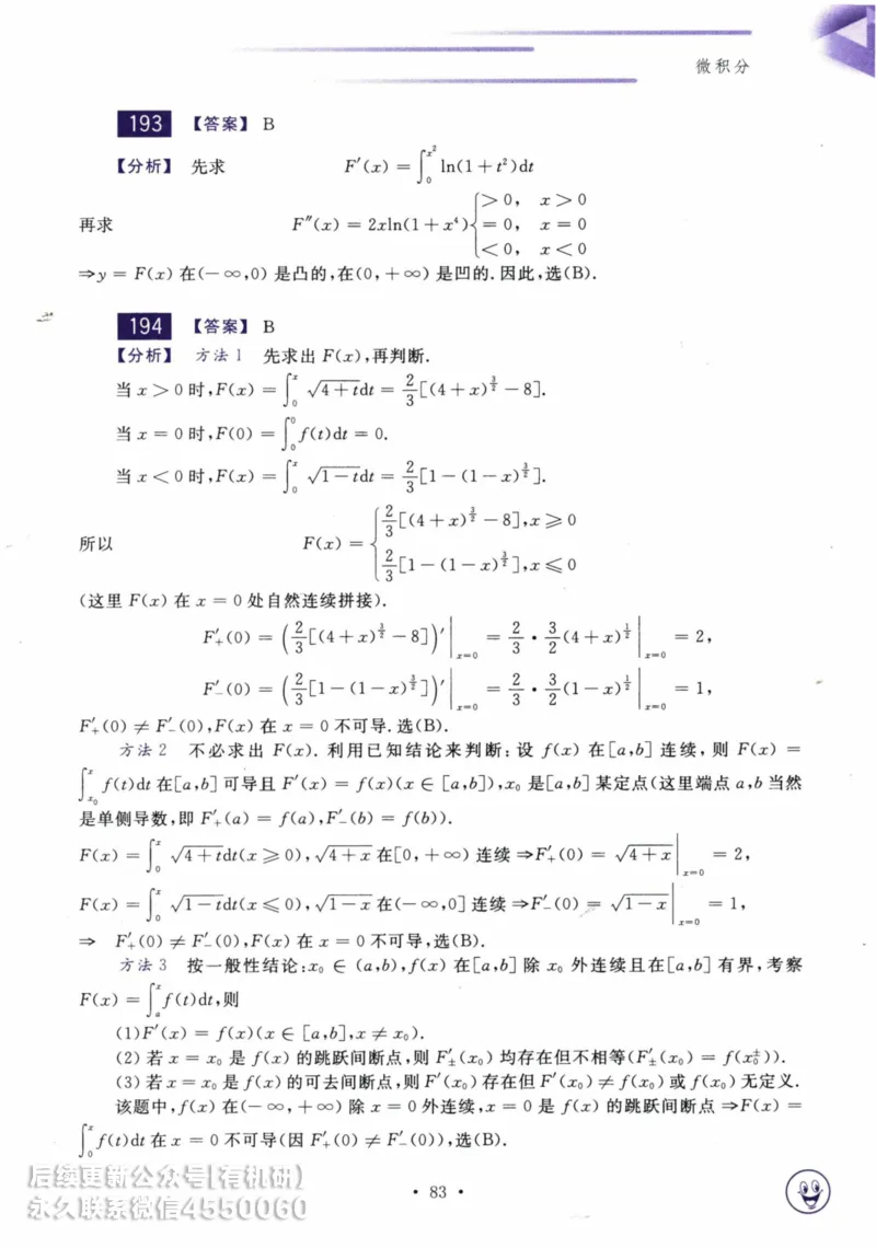 2025考研数学基础过关660题答案册（数学三）_01.2026考研数学有道武忠祥刘金峰全程班_01.2026考研数学武忠祥刘金峰全程班_00.书籍和讲义_00.配套书籍_26版660题数三_2025版