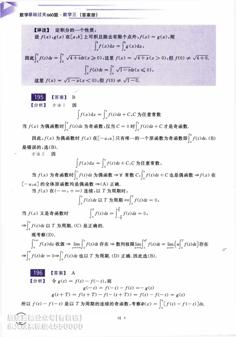 2025考研数学基础过关660题答案册（数学三）_01.2026考研数学有道武忠祥刘金峰全程班_01.2026考研数学武忠祥刘金峰全程班_00.书籍和讲义_00.配套书籍_26版660题数三_2025版