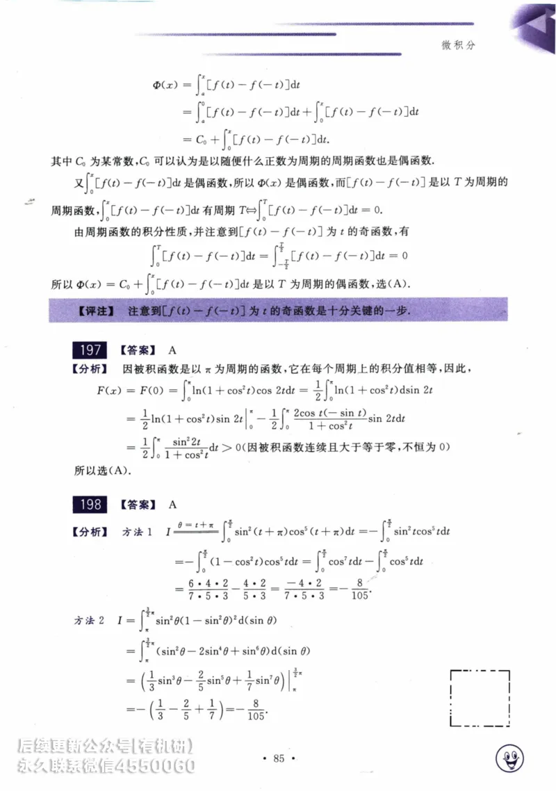 2025考研数学基础过关660题答案册（数学三）_01.2026考研数学有道武忠祥刘金峰全程班_01.2026考研数学武忠祥刘金峰全程班_00.书籍和讲义_00.配套书籍_26版660题数三_2025版