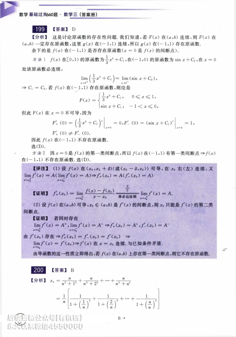 2025考研数学基础过关660题答案册（数学三）_01.2026考研数学有道武忠祥刘金峰全程班_01.2026考研数学武忠祥刘金峰全程班_00.书籍和讲义_00.配套书籍_26版660题数三_2025版