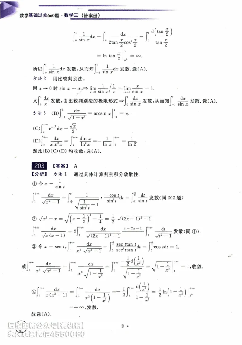 2025考研数学基础过关660题答案册（数学三）_01.2026考研数学有道武忠祥刘金峰全程班_01.2026考研数学武忠祥刘金峰全程班_00.书籍和讲义_00.配套书籍_26版660题数三_2025版