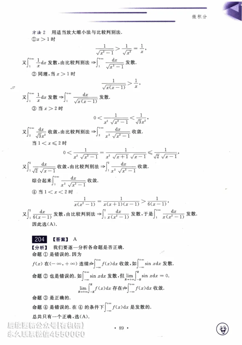 2025考研数学基础过关660题答案册（数学三）_01.2026考研数学有道武忠祥刘金峰全程班_01.2026考研数学武忠祥刘金峰全程班_00.书籍和讲义_00.配套书籍_26版660题数三_2025版