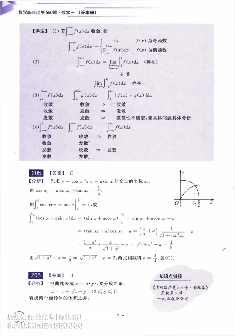 2025考研数学基础过关660题答案册（数学三）_01.2026考研数学有道武忠祥刘金峰全程班_01.2026考研数学武忠祥刘金峰全程班_00.书籍和讲义_00.配套书籍_26版660题数三_2025版