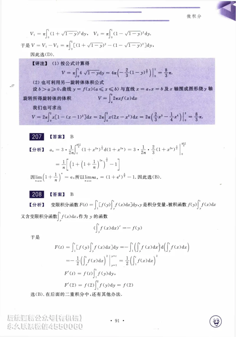2025考研数学基础过关660题答案册（数学三）_01.2026考研数学有道武忠祥刘金峰全程班_01.2026考研数学武忠祥刘金峰全程班_00.书籍和讲义_00.配套书籍_26版660题数三_2025版