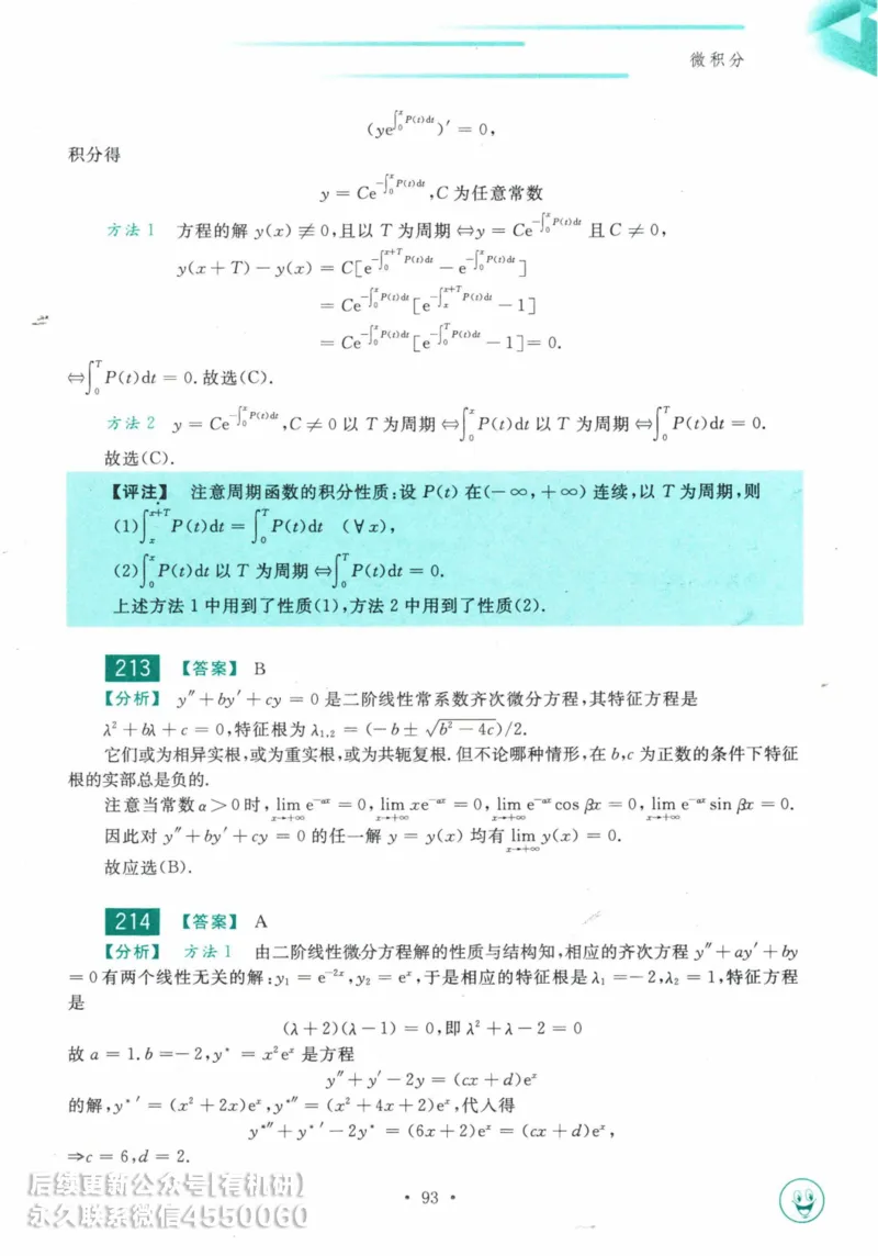 2025考研数学基础过关660题答案册（数学三）_01.2026考研数学有道武忠祥刘金峰全程班_01.2026考研数学武忠祥刘金峰全程班_00.书籍和讲义_00.配套书籍_26版660题数三_2025版