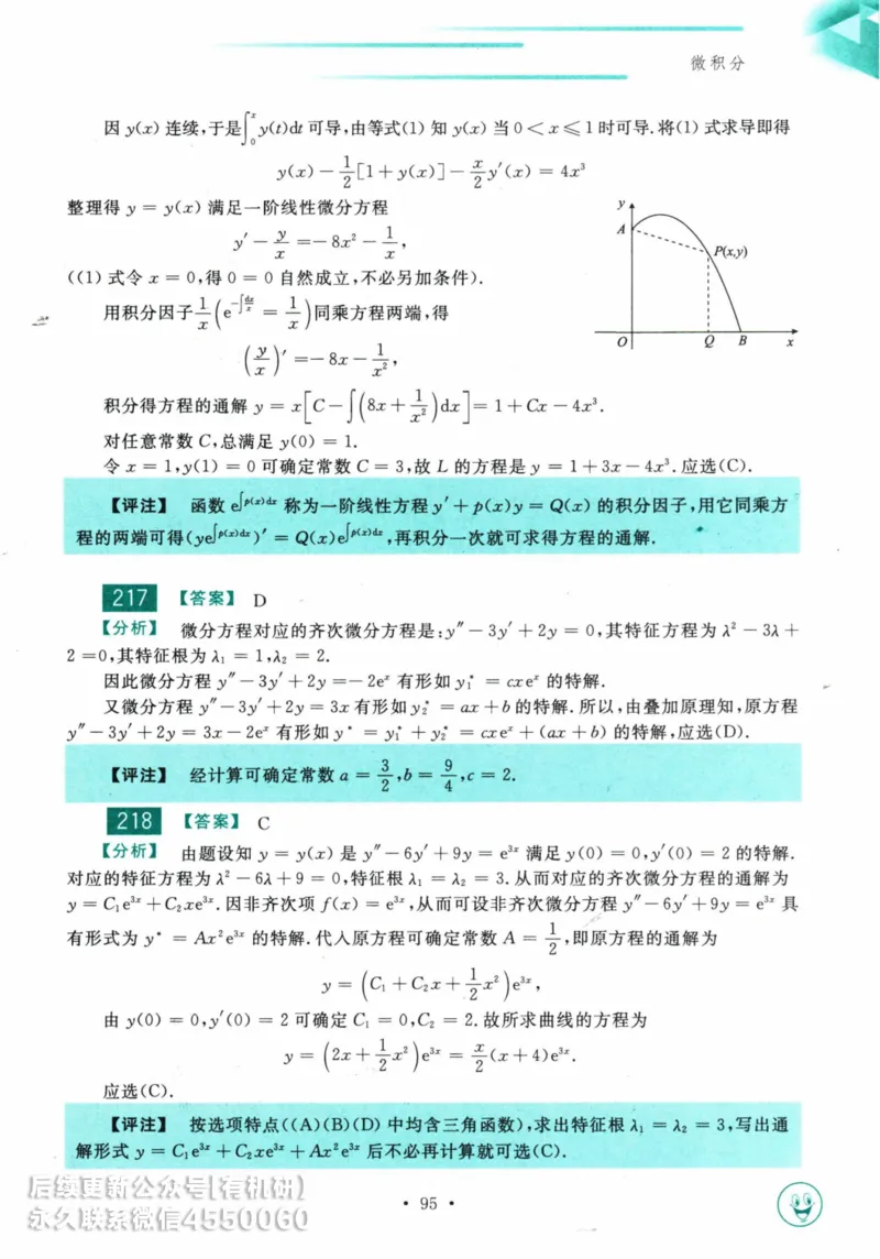 2025考研数学基础过关660题答案册（数学三）_01.2026考研数学有道武忠祥刘金峰全程班_01.2026考研数学武忠祥刘金峰全程班_00.书籍和讲义_00.配套书籍_26版660题数三_2025版