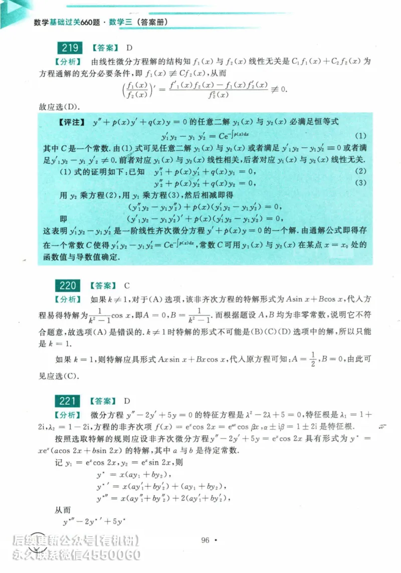 2025考研数学基础过关660题答案册（数学三）_01.2026考研数学有道武忠祥刘金峰全程班_01.2026考研数学武忠祥刘金峰全程班_00.书籍和讲义_00.配套书籍_26版660题数三_2025版