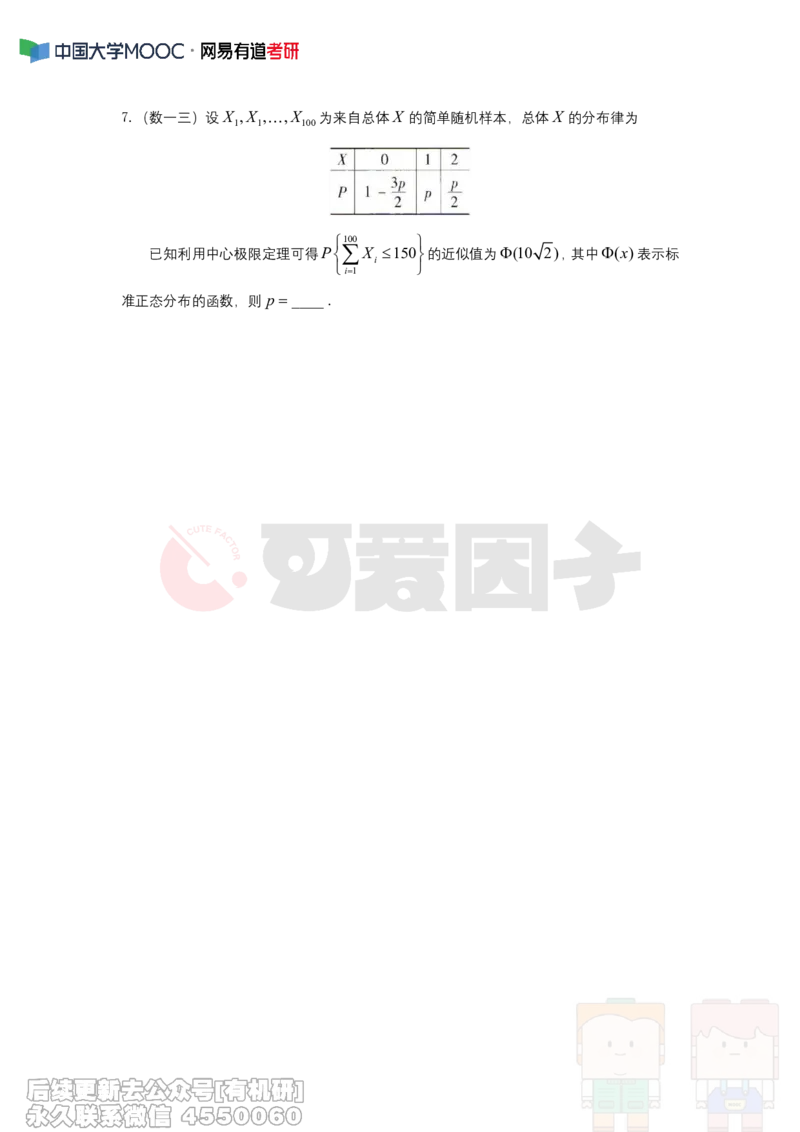 (305)--周周清第十六周仅题目（6.23-6.29）_01.2026考研数学有道武忠祥刘金峰全程班_01.2026考研数学武忠祥刘金峰全程班_00.书籍和讲义_{2}--资料