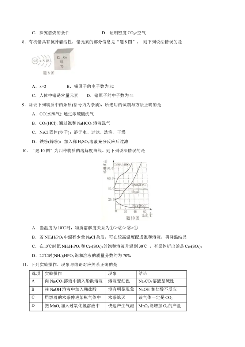 2017年广东省中考化学真题（空白卷）_❤广东中考真题备考2026_5.广东中考化学2008-2025