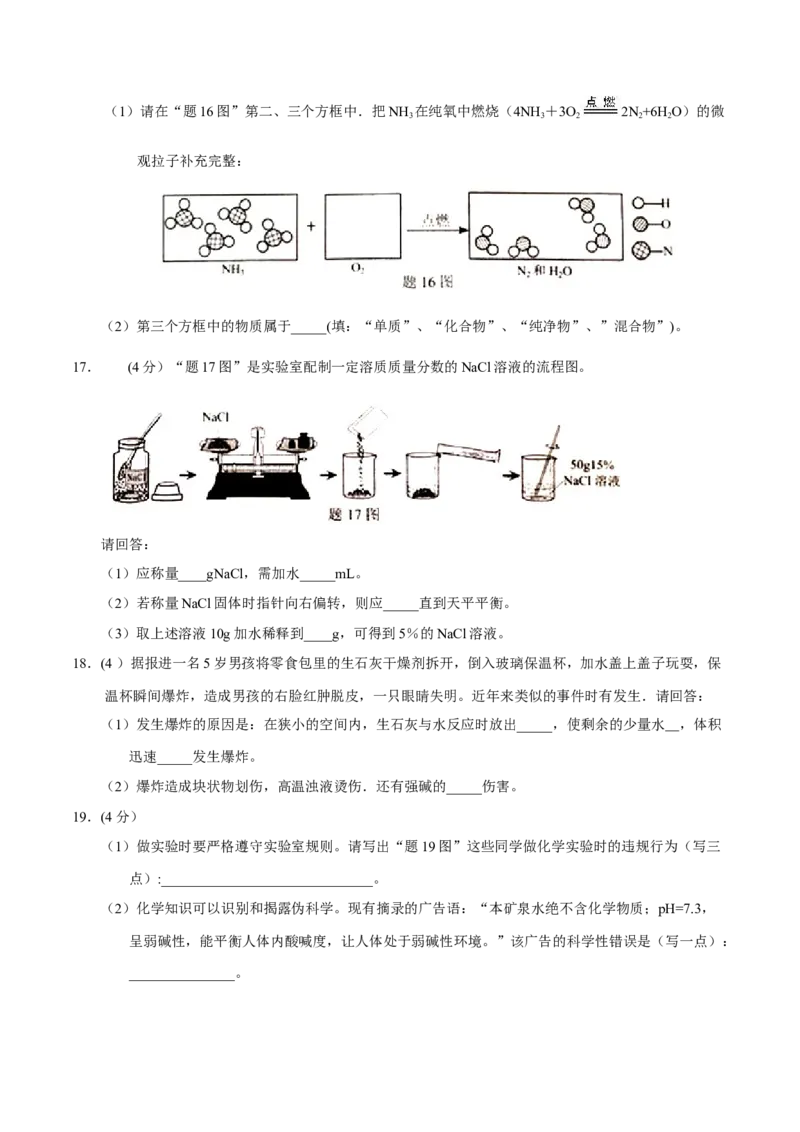 2017年广东省中考化学真题（空白卷）_❤广东中考真题备考2026_5.广东中考化学2008-2025