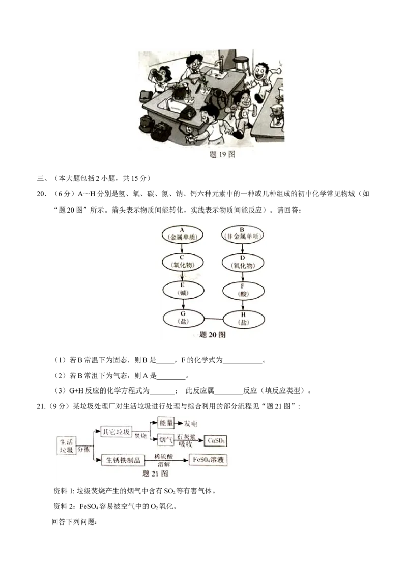 2017年广东省中考化学真题（空白卷）_❤广东中考真题备考2026_5.广东中考化学2008-2025