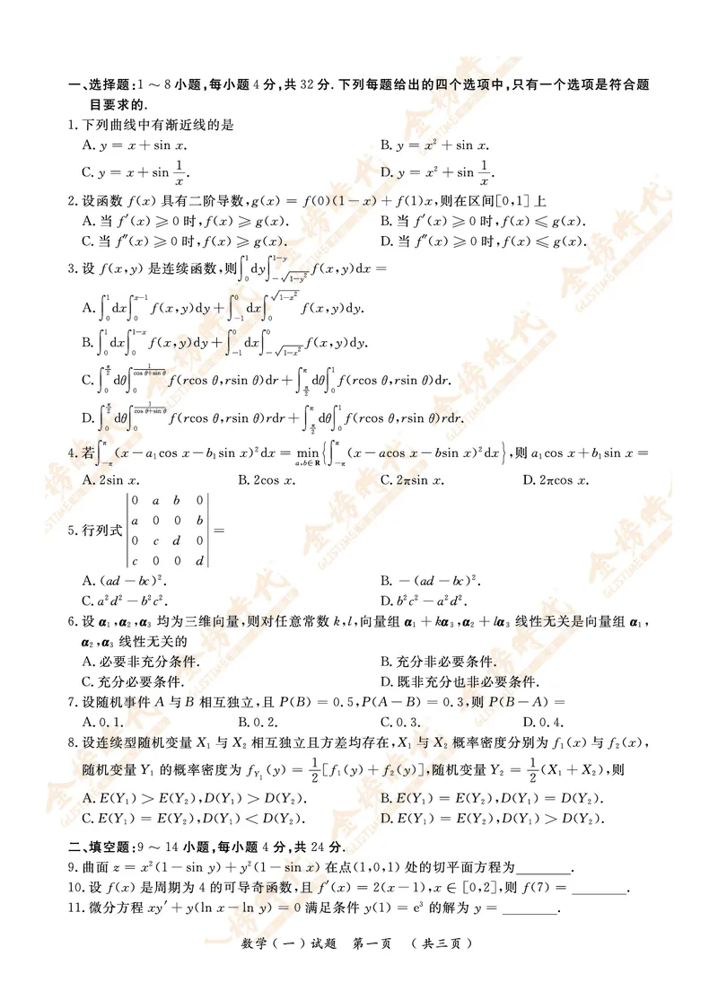 2014年真题（数学一）_07.2026考研数学李永乐全程班_01.2026考研数学金榜李永乐_09.李永乐&times;薛威26考研数学保命班_00.配课讲义_数一真题（考试答题卡A3尺寸）