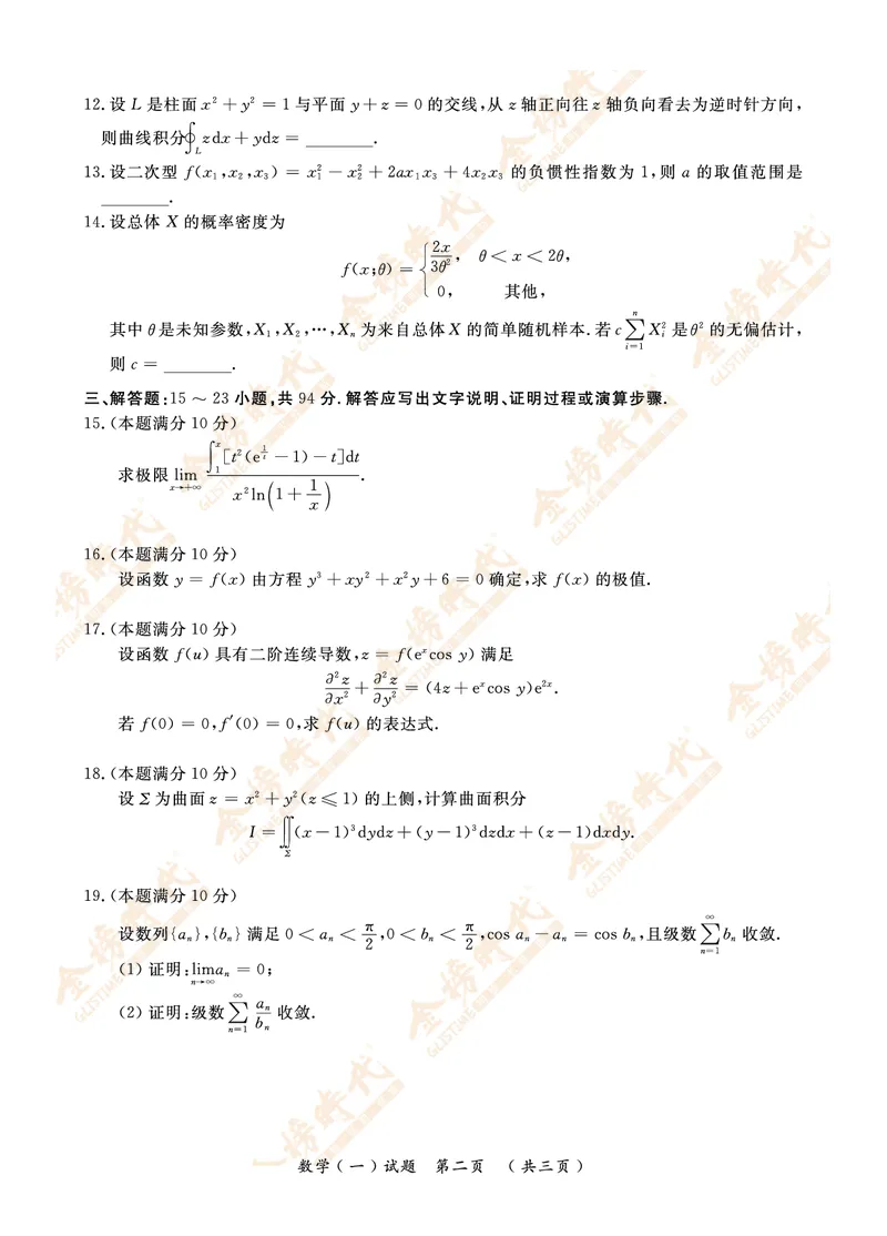 2014年真题（数学一）_07.2026考研数学李永乐全程班_01.2026考研数学金榜李永乐_09.李永乐&times;薛威26考研数学保命班_00.配课讲义_数一真题（考试答题卡A3尺寸）