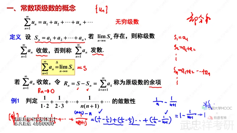(84)--12.1笔记小结_01.2026考研数学有道武忠祥刘金峰全程班_01.2026考研数学武忠祥刘金峰全程班_00.书籍和讲义_{3}--全部课件