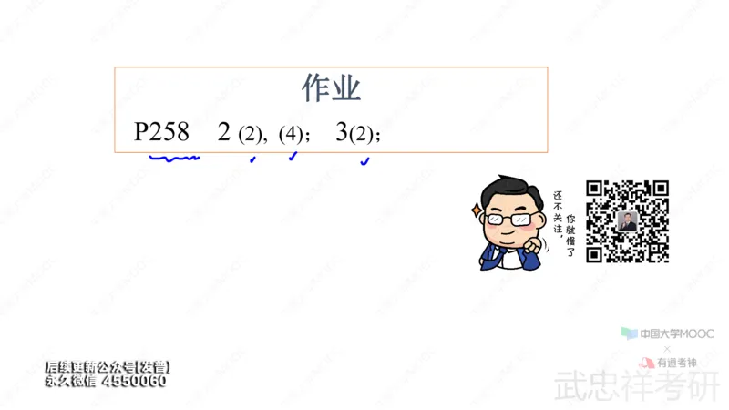 (84)--12.1笔记小结_01.2026考研数学有道武忠祥刘金峰全程班_01.2026考研数学武忠祥刘金峰全程班_00.书籍和讲义_{3}--全部课件