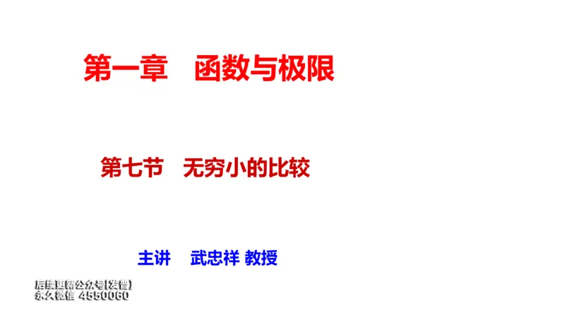 (21)--1.11笔记小结_01.2026考研数学有道武忠祥刘金峰全程班_01.2026考研数学武忠祥刘金峰全程班_00.书籍和讲义_{3}--全部课件
