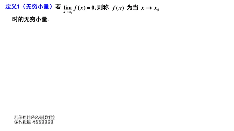(21)--1.11笔记小结_01.2026考研数学有道武忠祥刘金峰全程班_01.2026考研数学武忠祥刘金峰全程班_00.书籍和讲义_{3}--全部课件