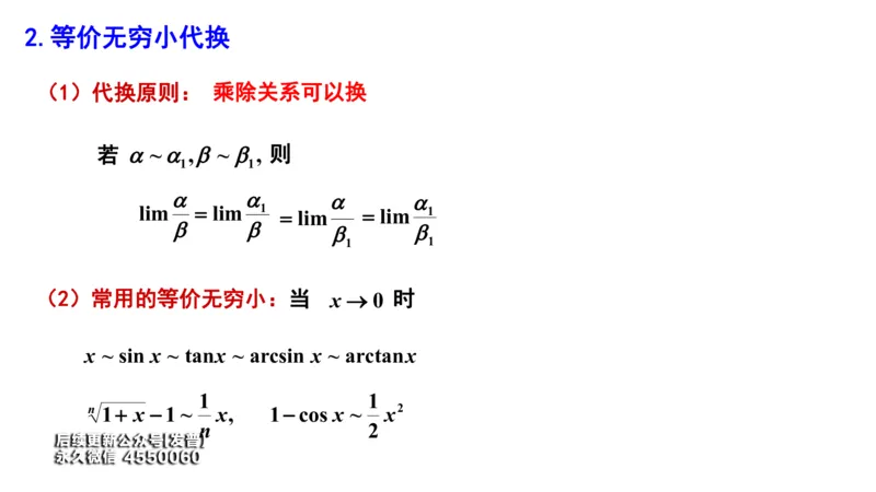 (21)--1.11笔记小结_01.2026考研数学有道武忠祥刘金峰全程班_01.2026考研数学武忠祥刘金峰全程班_00.书籍和讲义_{3}--全部课件