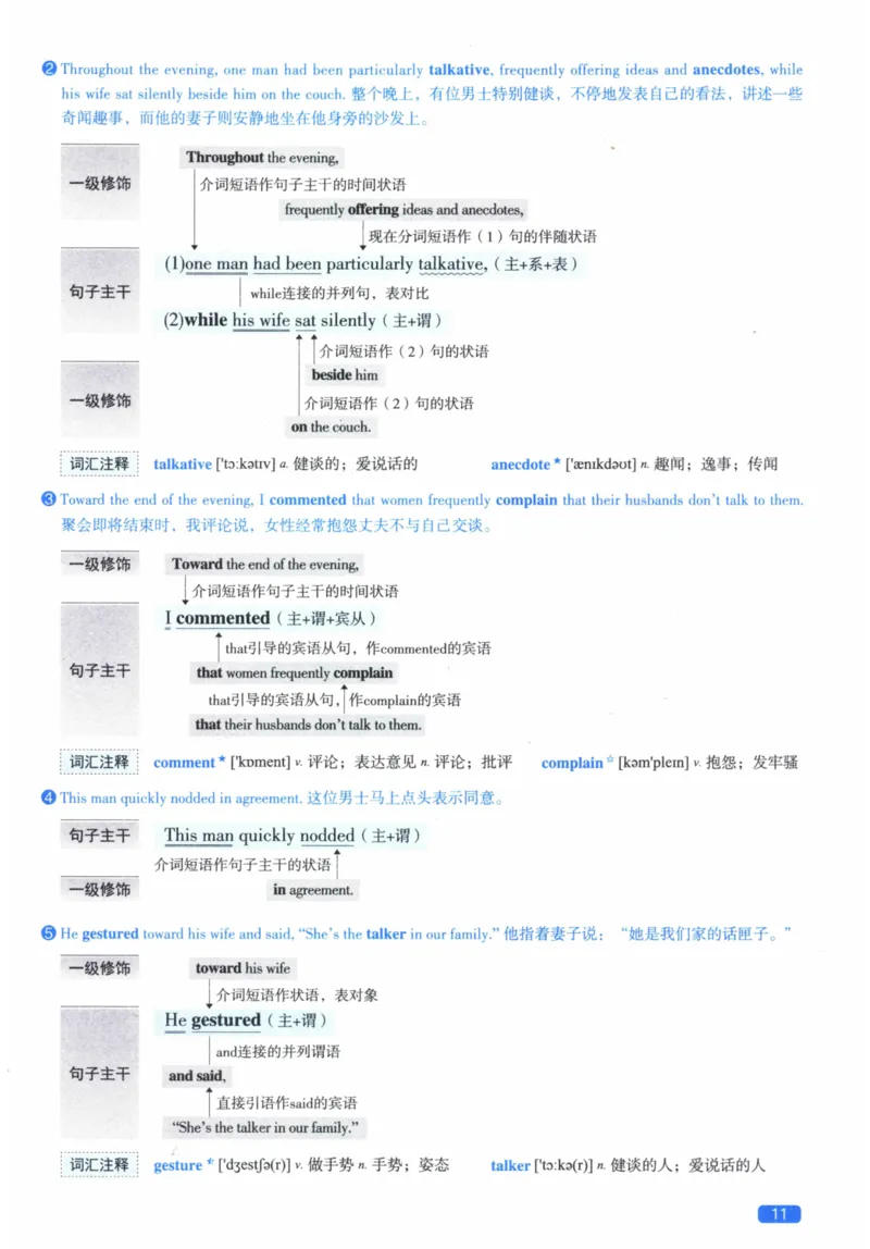 2010年逐词逐句精讲册_41考研英语一二历年真题解析_英语二_解析册+逐词逐句册