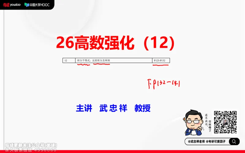 (214)--高数强化12笔记小节_已解密_01.2026考研数学有道武忠祥刘金峰全程班_01.2026考研数学武忠祥刘金峰全程班_00.书籍和讲义_{2}--资料