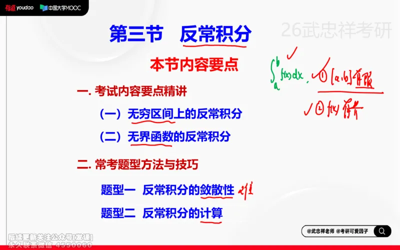 (214)--高数强化12笔记小节_已解密_01.2026考研数学有道武忠祥刘金峰全程班_01.2026考研数学武忠祥刘金峰全程班_00.书籍和讲义_{2}--资料