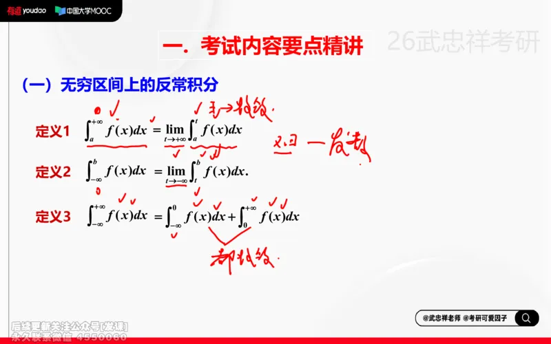 (214)--高数强化12笔记小节_已解密_01.2026考研数学有道武忠祥刘金峰全程班_01.2026考研数学武忠祥刘金峰全程班_00.书籍和讲义_{2}--资料