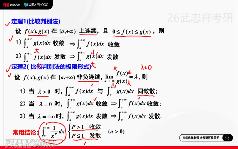 (214)--高数强化12笔记小节_已解密_01.2026考研数学有道武忠祥刘金峰全程班_01.2026考研数学武忠祥刘金峰全程班_00.书籍和讲义_{2}--资料