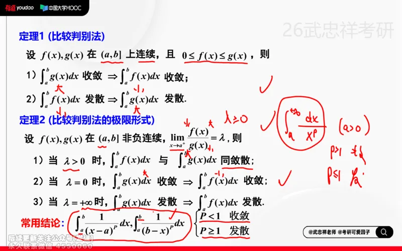 (214)--高数强化12笔记小节_已解密_01.2026考研数学有道武忠祥刘金峰全程班_01.2026考研数学武忠祥刘金峰全程班_00.书籍和讲义_{2}--资料