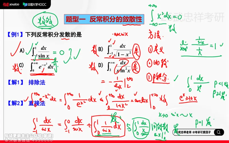 (214)--高数强化12笔记小节_已解密_01.2026考研数学有道武忠祥刘金峰全程班_01.2026考研数学武忠祥刘金峰全程班_00.书籍和讲义_{2}--资料
